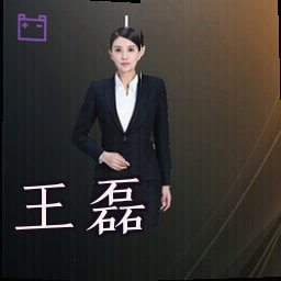 王磊